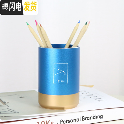 三维工匠白羊座铝合金金属笔筒办公小饰品高端圆形笔插定制 白羊座大号蓝色金底(圆形)