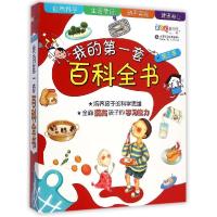 正版新书]我的第一套百科全书(第3季)金圣春9787533175849