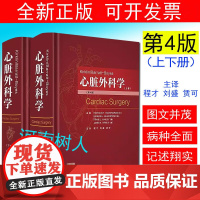 Kirklin/Barratt-Boyes心脏外科学 心脏外科学先天性心脏疾病治疗心外科临床基础参考书籍97875706