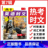 9年级(第7辑)❤适合下学期 初中通用 [正版]2025英语时文阅读七年级英语热考时文阅读八九年级中考英语时文阅读训练上