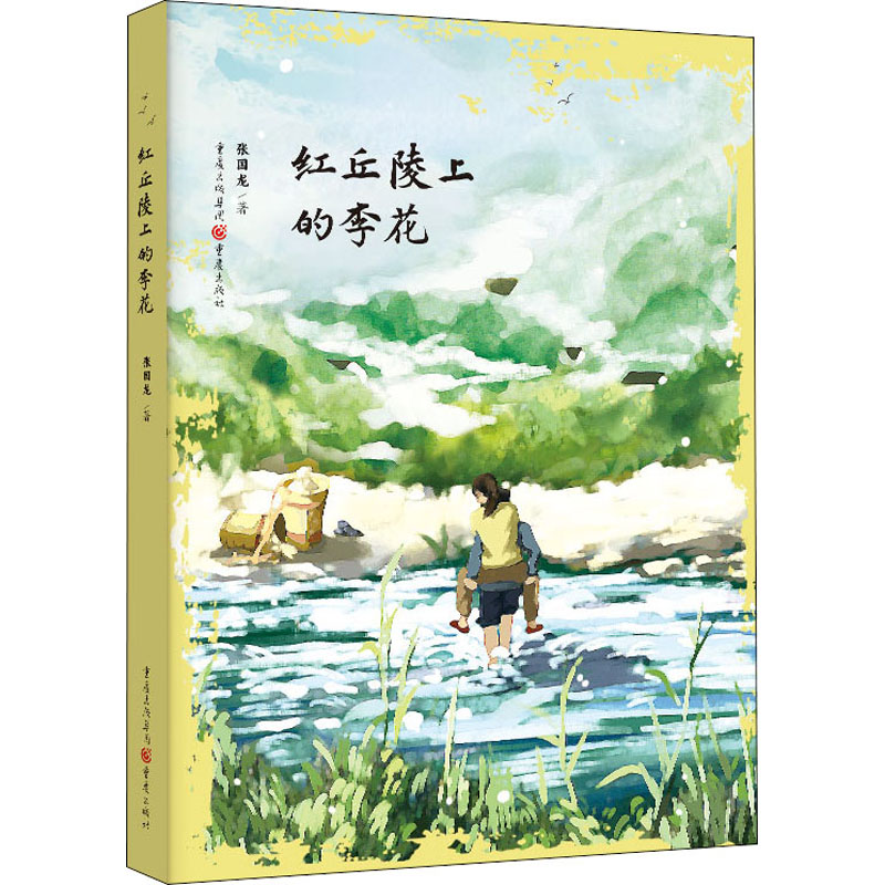 音像红丘陵上的的李花张国龙