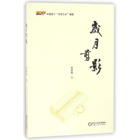 音像岁月剪影周彦虎