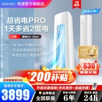 华凌空调2匹柜机 超省电Pro 新一级能效变频冷暖 省电立式客厅卧室空调柜机 升级款KFR-51LW/N8HA1Ⅲ