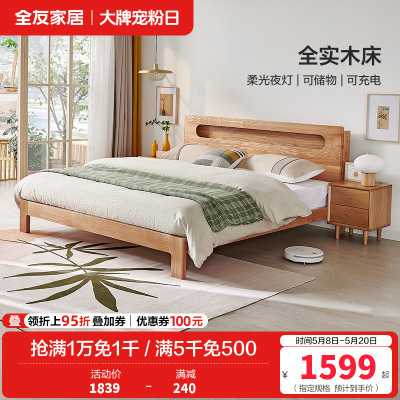 全友家居北欧简约实木床带夜灯带U 充电储物床头北美进口橡木 实木双人床卧室家具