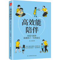 高效能陪伴