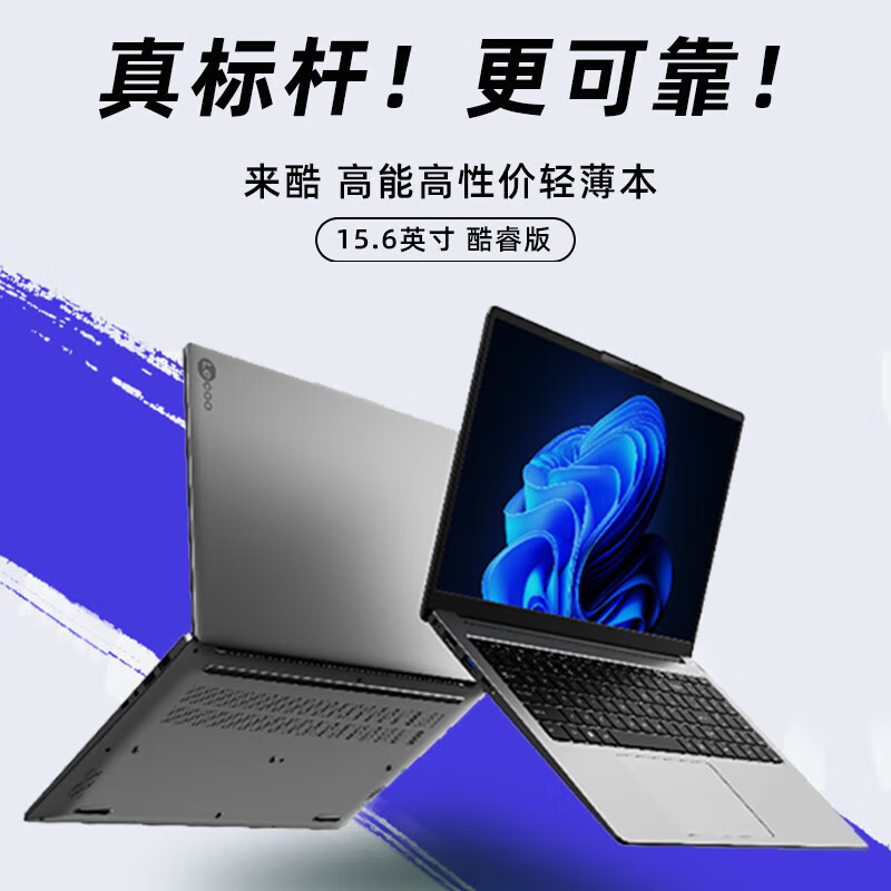 联想(Lenovo)来酷N166A(i5-12450H 16G 512G)集显 15.6寸轻薄笔记本