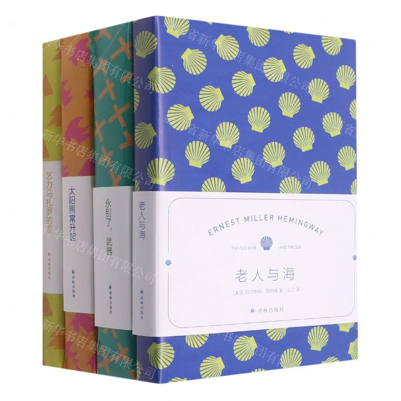 [N]海明威精选集(共4册)-9787544784177