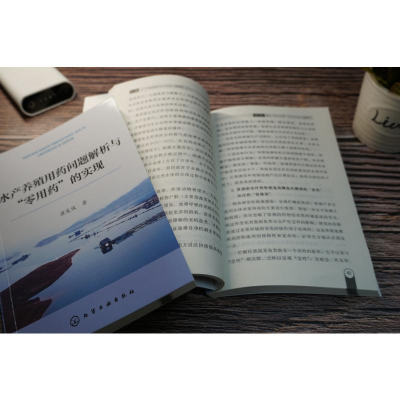 [M]水产养殖用药问题解析与