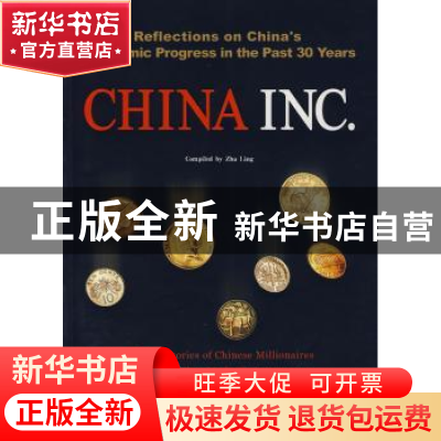 正版 财富传奇:他们的第一桶金 朱灵主编 新世界出版社 978780228