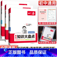 [3本套装]数物化 初中通用 [正版]初中小四门必背知识点汇总 2024基础知识大盘点政治历史地理生物全套通用版 初一7