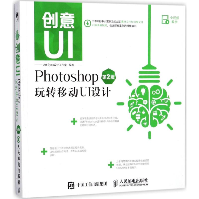 [M]创意UI-9787115463630