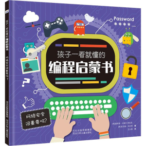 醉染图书网络安全很重要吗?9787559525802