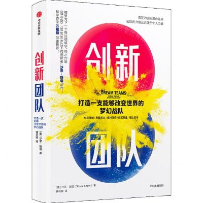 [N]创新团队(打造一支能够改变世界的梦幻战队)-9787521728859