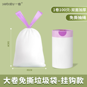 一倍免撕垃圾袋2868