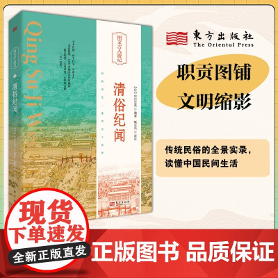 清俗纪闻 中川忠英 著 文化