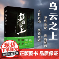 [最新上市] 乌云之上 孙俪、罗晋领衔主演犯罪悬疑剧原创剧本改编同名小说真实案件改编逻辑推理情节高能多重反转