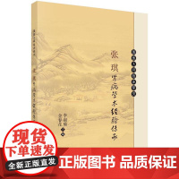 张琪肾病学术经验传承 李淑菊 金春花 科学出版社9787030822925