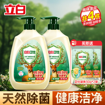 立白卫仕除菌洗衣液800g*2瓶除菌抑菌除异味深层洁净