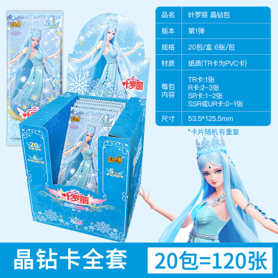 叶罗丽精灵梦娃娃全套卡牌片正品罗丽仙子灵冰公主叶萝莉女孩玩具高端晶钻卡-全套120张赠闪卡1张-叶罗丽正版卡片