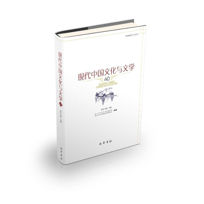 正版新书]现代中国文化与文学(40)李怡 毛迅9787553116884