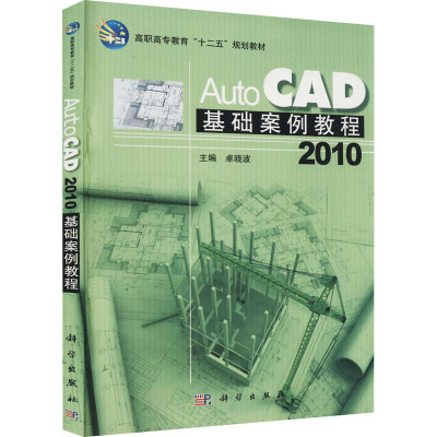 AutoCAD_2010基础案例教程