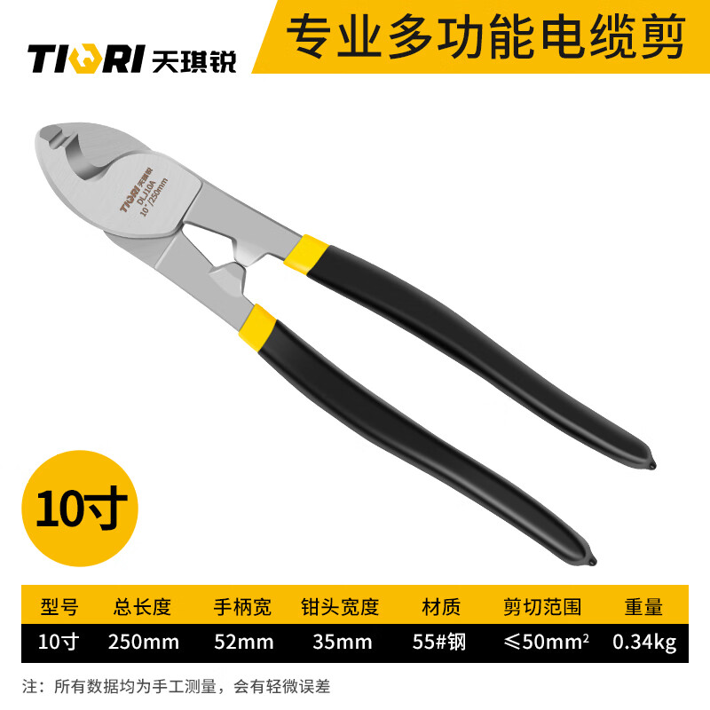 天琪锐 电缆剪10寸 GYP-DLJ10A