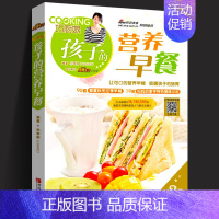 [正版]给孩子的营养早餐 儿童长高食谱早餐书籍 儿童营养早餐食谱书籍大全6-12岁花样早餐食谱小学生营养搭配增高饮食方案