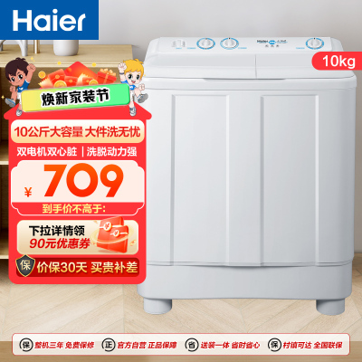 海尔(Haier)10公斤 大容量 双缸洗衣机 半自动 二级能效 宽电压 双电机 XPB100-81D2