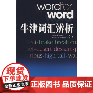 牛津词汇辨析