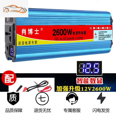 [补贴10%]纯正弦波逆变器12V24V48V转车载家用大功率3000W电瓶转换器噐 12V2600W数显加强(需48V