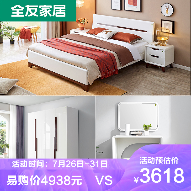 全友家居 现代简约卧室家具套装 双人床 121802床 121802衣柜 121802