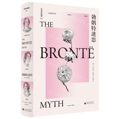 [N]勃朗特迷思(精)/文学纪念碑-9787559861979