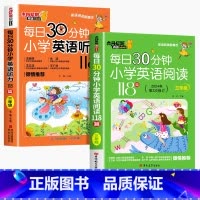 [全2册]英语听力118篇+英语阅读118篇 小学三年级 [正版]带音频每日30分钟小学英语听力118篇新概念三年级四年