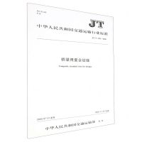 [N]桥梁用复合绞线(JTT1331-2020)/中华人民共和国交通运输行业标准-151143350