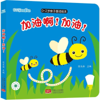 [M]0-2岁亲子游戏绘本-9787510149863