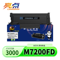 亮点硒鼓M7200FD支