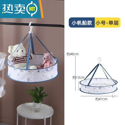 敬平晒衣篮晾衣网晾晒网衣服平铺的网兜 家用晾袜子毛衣防变形晾衣架 单层小帆船款