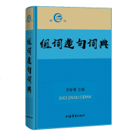 音像组词造句词典苏新春