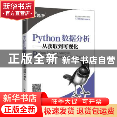 正版 Python数据分析--从获取到可视化(新技术技能人才培养系列教