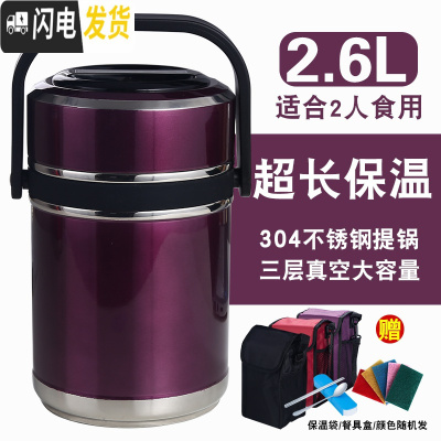 三维工匠成人饭桶保温桶女 手提汤桶3层不锈钢超保温饭盒保暖便携1人家用 紫色2.6(送餐具保温袋)2人保温袋颜色随机