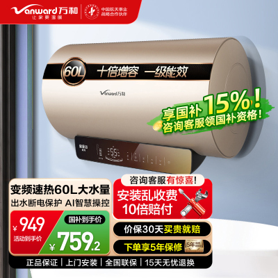 万和电热水器60升一级能效智能断电水质监测3000W速热10倍增容 wifi智能E60-Q8D1