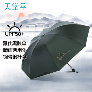 天堂 加大晴雨伞三折雨后强抗风天晴防紫外线遮阳伞太阳伞61cm*8骨