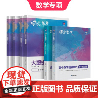 2025蝶变正版数学高中圆锥曲线专题满分突破 高考解析几何压轴大题题型与技巧专项训练 决定性立体解题的秘密方法 二级结论