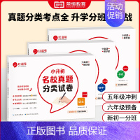 语文数学英语[三本] 小学升初中 [正版]红逗号小升初名校真题分类试卷初一入学分班必刷卷语文数学英语六年级升学入学考试小