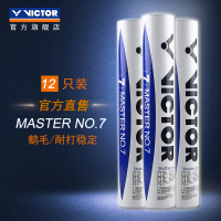 VICTOR/威克多羽毛球 官方旗舰店 鹅毛耐打稳定初学12只装大师7号MS7