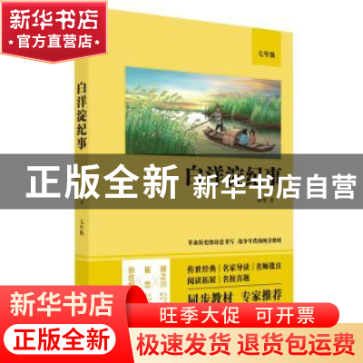 正版 白洋淀纪事 孙犁著 四川人民出版社 9787220122088 书籍