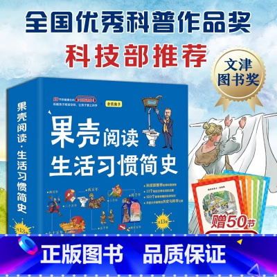 果壳阅读·生活习惯简史(平装全13册) [正版]樊登果壳阅读·生活习惯简史(平装全13册)全国科普作品! 国内科普传播机