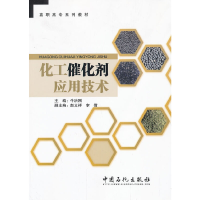 正版新书]化工催化剂应用技术/牛治刚等牛治刚 著9787511422347