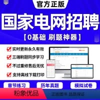新大纲[公共与行业知识]6786题 含章节练习+历年真题+模拟试卷+预测试卷+冲刺试卷+考前押题 [正版]2024年国家