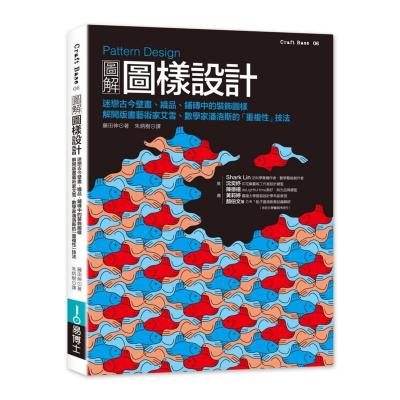 正版原版进口图书台版PatternDesign图解图样设计图形图案设计平面设计书籍jp!